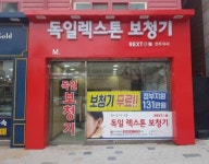 독일 렉스톤보청기 전주점, 청력검사 및 이명상담과 맞춤형 보청기 제작