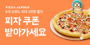 수·금요일은 피자알볼로…10월 배달의민족 할인 프로모션