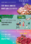 한우명가 김포 다하누촌의 다하누몰, 10월 한달간 한우 전등급 할인