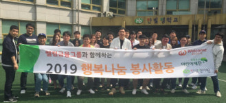 웰컴금융그룹, 전국 12개 지역아동센터와 ‘행복나눔활동’ 활동