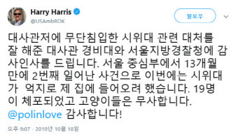 ‘대학생 난입사건’ 주한 美대사관저 경비 대폭 강화...해리스 