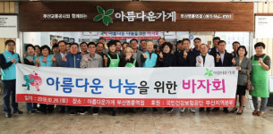 건보공단 부산본부, 아름다운 나눔 위한 바자회 개최