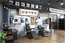 최신 남자 헤어 스타일을 저렴하게 즐길 수 있는 단골이발관 오픈