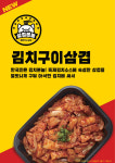 놀부 삼겹본능, 신메뉴 ‘김치구이삼겹’ 출시