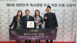 GKL, 독서경영 최우수 기관 선정