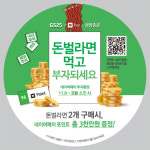 삼성증권, GS25 편의점서 ‘돈벌라면’ 구매시 네이버포인트 지급 이벤트