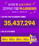 G마켓·옥션·G9 ‘빅스마일데이’, 누적판매량 1억 개 넘겼다