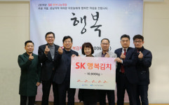 SK케미칼 등 성남 SK 5개사 행복김치로 올겨울 따뜻하게
