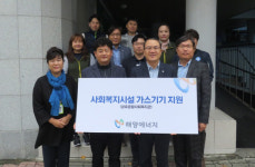 해양에너지, 사회복지시설 8곳 도시가스기기 지원