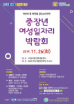 수원여성인력개발센터, 26일 ‘중장년 여성 일자리 박람회’ 개최