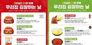 이마트24, 절임배추 등 김장상품 7종 예약판매