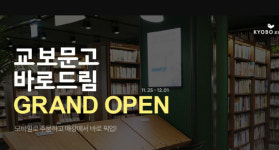 11번가, 교보문고 바로드림 서비스 도입