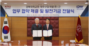 대우산업개발-경북대 지역발전 위한 업무 협약