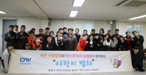 대우산업개발, 릴레이 봉사활동 펼쳐