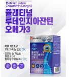 더순수렛츠미, 8종 복합 기능성 플래티넘루테인지아잔틴 오메가3 선봬