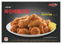 맥시칸치킨, 색다른 신메뉴 새콤달콤한 ‘파인애플치킨’ 선봬