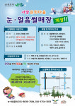 오산시, 서랑문화마을 눈썰매장 28일 개장