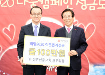 문경시, 희망2020나눔캠페인 온정의 손길 이어져