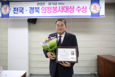 봉화군의회 권영준 의원, 2019년 전국의정봉사대상 수상