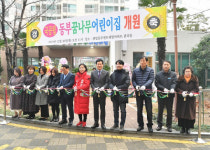 부산 해운대구, 국공립 동부꿈나무 어린이집 개원