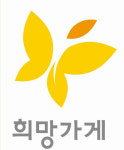 아모레퍼시픽, 한부모 여성 창업 지원 ‘희망가게’ 400호점 개점