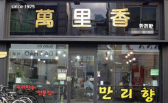 김해시 “김해오면 ‘백년가게 음식 맛’...꼭 보이소!”