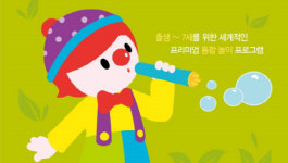 짐보리 플레이앤뮤직, 2020년 봄학기 신규 회원 모집