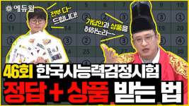 한국사능력검정시험(한능검) 시험 종료 직후, 가답안 해설 생방송 ‘에듀윌 한국사 끝장토크’ 실시