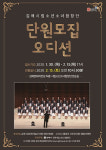 천사의 목소리 누구?···김해시립소년소녀합창단 모집