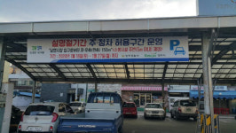 양주시, 설 연휴기간 전통재래시장 주변 주·정차 단속 유예