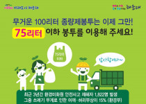 부산 해운대구, 100리터 종량제봉투 제작 중단