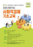 남양주시, 일반시민 대상 찾아가는 사회적경제 기초교육 실시