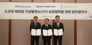 한수원, 소규모 태양광 가상발전소 공동사업개발 추진