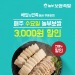 놀부보쌈 매주 수요일 배달의민족서 3000원 할인