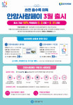 안양시, 지역화폐 ‘안양사랑페이’ 10% 특별 할인