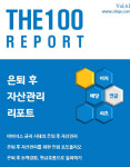 NH투자증권, 은퇴 후 자산관리 ‘THE100리포트 61호’ 발간