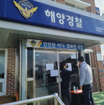목포해경, 코로나19 예방 위해 민원서비스 개선