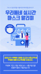JB주식회사, ‘실시간 마스크 알리미 서비스’ 오픈