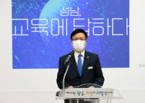 성남시, ‘성남형교육’에 1113억 투입