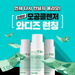 메디필, 와디즈펀딩 통해 ‘마이크로 티 파우더 클렌저’ 선보여