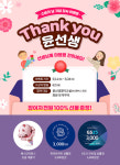 윤선생 감사편지 남기면 100% 선물 증정 스승의날 이벤트