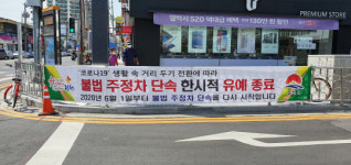 김천시, 6월 1일부터 불법 주정차 단속 실시