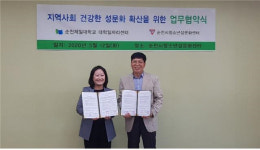 순천제일대-순천시청소년성문화센터, 업무협약 체결