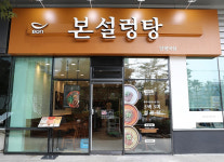 본아이에프 본설 ‘본설렁탕’으로 브랜드 새단장