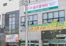 티제이엠솔라2호 | 솔라플레이, 2호 포항지사 오픈…경북지역 접근성 개선해