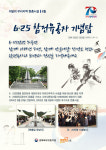 경북북부보훈지청, 이달의 우리지역 현충시설 ‘6·25 참전유공자 기념탑’ 선정