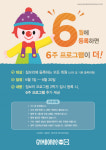 짐보리 플레이앤뮤직, 6월 스페셜 이벤트 전개