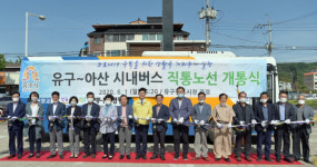 공주 유구~아산 시내버스 직통노선 개통…1시간 단축