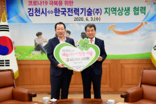 한국전력기술(주)와 김천의 아동이 함께