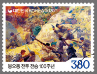 우체국, 봉오동 전투 전승 100주년 기념우표 발행
